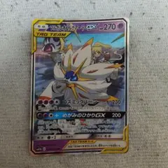 ソルガレオ&ルナアーラGX RR SM11b ドリームリーグ 020/049