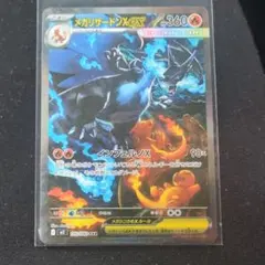 傷あり　特別！メガリザードンX ex SAR
