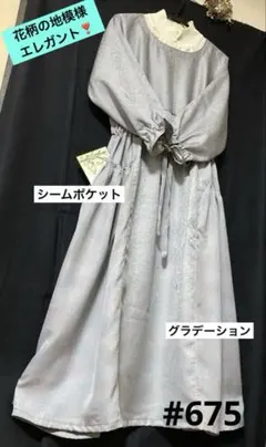 #675 着物　リメイク　ワンピース　ハンドメイド　グレー系　ゆったり　寿光織