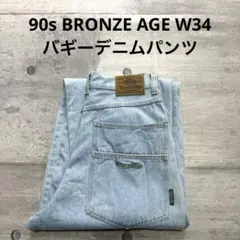 BRONZE AGE 90sデニム 90s BRONZE AGE バギーデニムパンツ W34 ブロンズエイジ サーフ - メルカリ