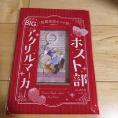 桜蘭高校ホスト部 付録 2026年最新】付録 ホスト部の人気アイテム - メルカリ
