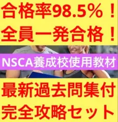NSCA 公式教材4点セット 販売（オンラインショップ） ｜ NSCAジャパン