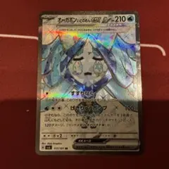 オーガポンいどのめん ex SR 117/101のサムネイル