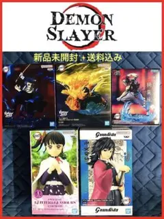 ◆鬼滅の刃◆最新プライズフィギュア 5点セット 匿名配送