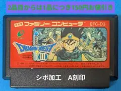 ファミコンソフト　ドラゴンクエストⅢ