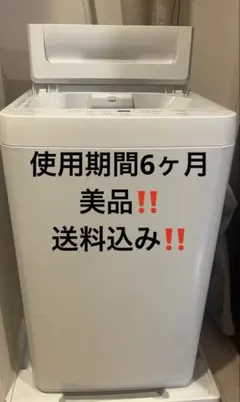 美品‼️使用期間6ヶ月　2024年製 RORO 全自動洗濯機　5.5kg 引取限定のサムネイル