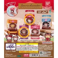 サンリオ ミニチュアパッケージコレクション ハローキティ クロミ
