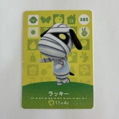 ラッキー　amiiboカード