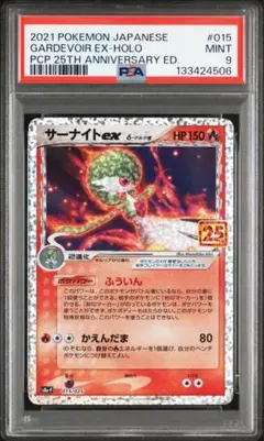 【PSA9】 ポケモンカードゲーム サーナイトex δ-デルタ種Pプロモ25th