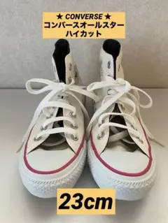 CONVERSE コンバース オールスター ハイカット 23cm