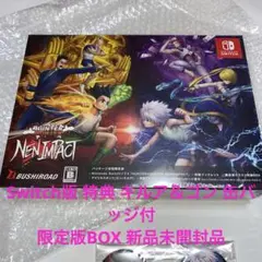hunterhunter nen×impact Switch版 限定版