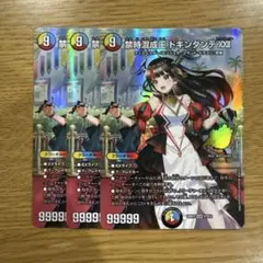 禁時混成王ドキンダンテxxii 3枚