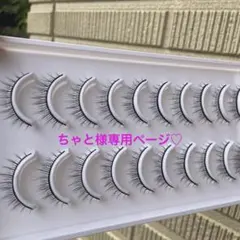 ちゃと様専用♡