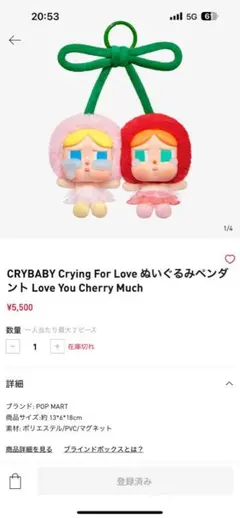 CRYBABY Crying For Love ぬいぐるみペンダント
