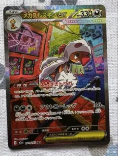 メガズルズキンex SAR HP 330 ポケモンカード
