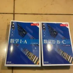 青チャート　1Ａ➕2BC