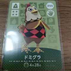 あつまれどうぶつの森　amiiboカード　ドミグラ