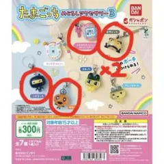 たまごっち めじるしアクセサリー3