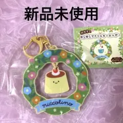 にっこリーノ 純喫茶 ゆらゆらアクリルキーホルダー
