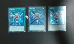 遊戯王 死者蘇生 絵違い シク 3枚