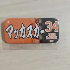 楽天イーグルス カーソン・マッカスカー選手 缶バッジ