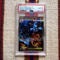 鑑定済み・psa10＊ メガリザードンX ex SAR 110/080 - メルカリ