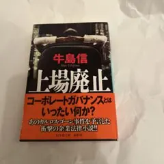 上場廃止