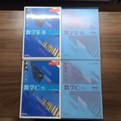 新課程 チャート式 青チャート 数学I+A 数学Ⅱ+B 数学C 3冊セット