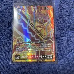 ユピテルモン：ラースモード SEC パラレル ☆ デジモンカード