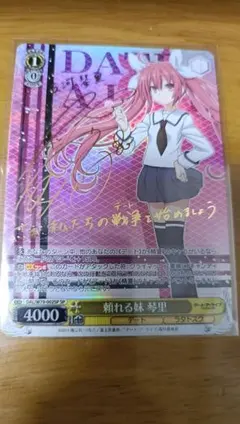 ヴァイスシュヴァルツ デートアライブ 差し出した手の先に 琴里 SP サイン デートアライブ 差し出した手の先に 琴里 SP サイン - メルカリ