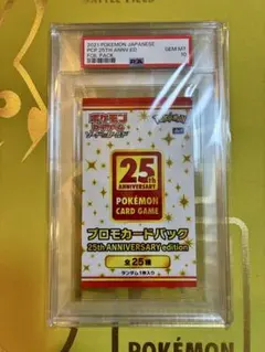 ポケカ　25th プロモパック PSA10