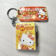 サンリオ ハローキティ なぞなぞランド キーホルダー 豆本 平成 レトロのサムネイル