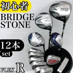 【初心者様推奨‼】　ブリヂストン メンズ ゴルフ クラブ 初心者 セット Rのサムネイル