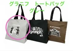 ブラックパンダ イオン ブラックフライデー グラニフ トートバッグ　グレーのサムネイル