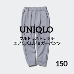 未使用 ウルトラストレッチ エアリズム ジョガーパンツ グレー 150