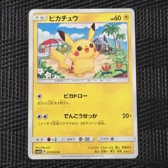 イラスト◎】超次元の暴獣 ピカチュウ SM4A 015/050 ピカドロー - メルカリ
