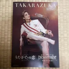 宝塚歌劇団　パンフレット