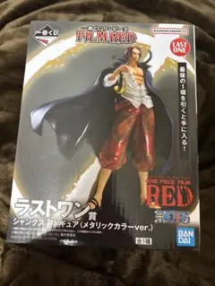 ONEPIECE FILM RED シャンクス フィギュア 一番くじ ラストワン