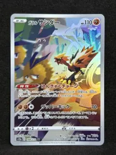 2025年最新】ガラルサンダーの人気アイテム - メルカリ