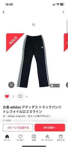 古着adidas トラックパンツ　トレフォイルロゴ3ライン
