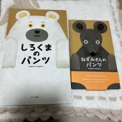 しろくまのパンツ