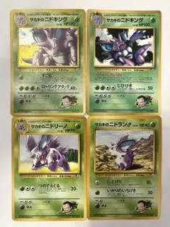 【進化セット】サカキのニドキング　サカキのニドリーノ　サカキのニドラン♂