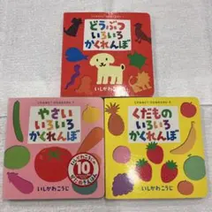 絵本いろいろ かくれんぼシリーズ3冊セット