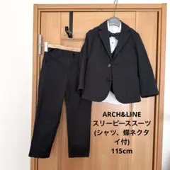 ARCH&LINE・セレモニースリーピーススーツ5点セット 115cm
