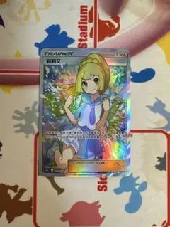 ポケモンカード　がんばリーリエsr 中国版 PSA10 中国語版 リーリエ がんばリーリエ SR 159/158 1枚の通販 土日祝