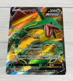レックウザV SR S7R 蒼空ストリーム 075/067 Rayquaza V SR 075/067 S7R Blue Sky Stream - Pokemon Card Korean | eBay