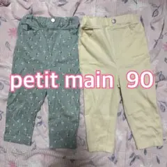 petit main スマイルパンツ 90センチ2枚セット