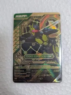 ガンバレジェンズ LLR ゼロワン ライジングホッパー