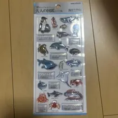 大人の図鑑シール　3D 海洋生物編