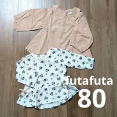 【記名なし】 futafuta 80 綿100% チュニック 2点まとめ 女の子